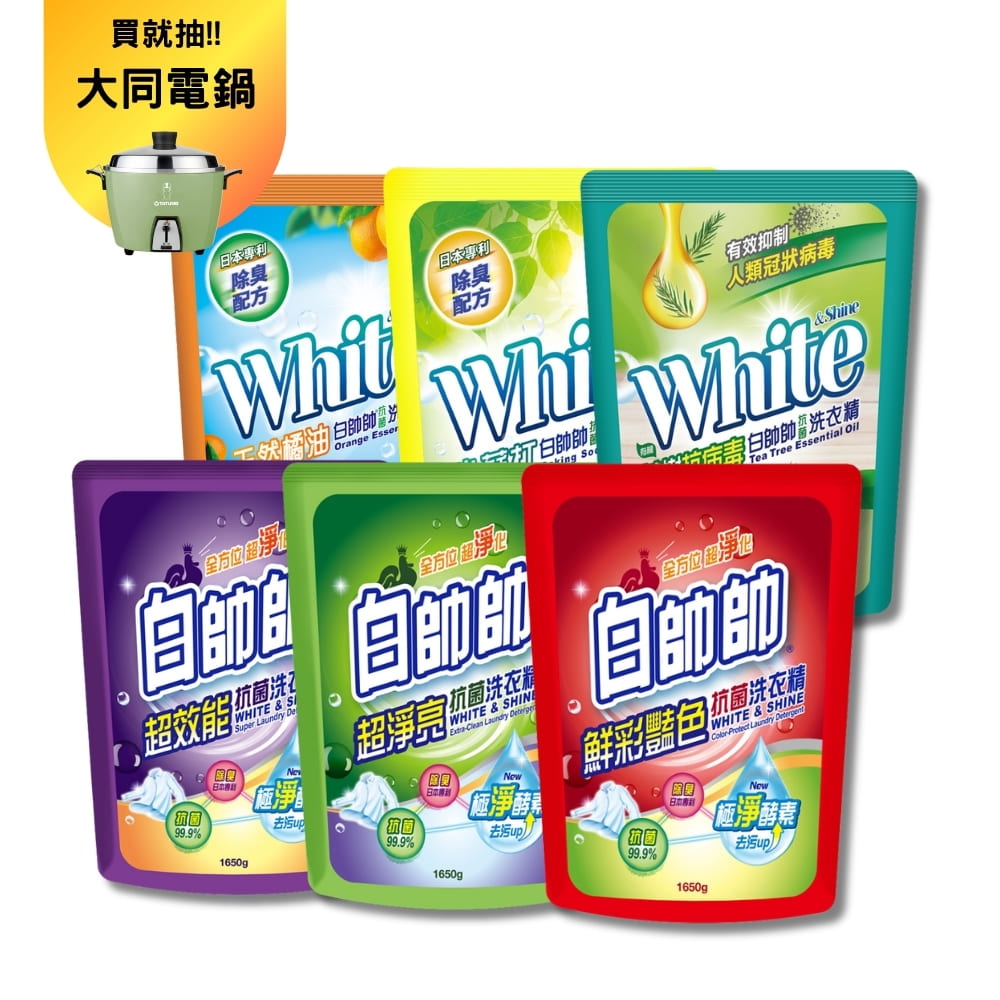【白帥帥】抗菌洗衣精1650g*6入組/箱購(超淨亮/超效能/鮮彩艷色/茶樹/小蘇打/天然橘油 6款任選)