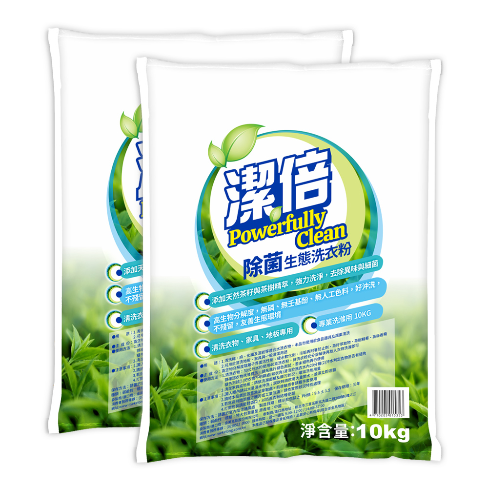 潔倍 除菌生態洗衣粉 10kg x2入/箱