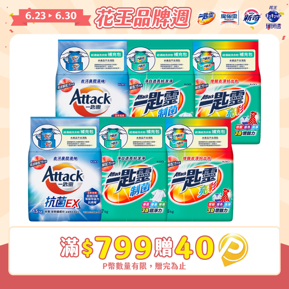 一匙靈 超濃縮洗衣粉補充包 箱購X6包 (抗菌EX1.5KG/亮彩1.6KG/制菌1.7KG)