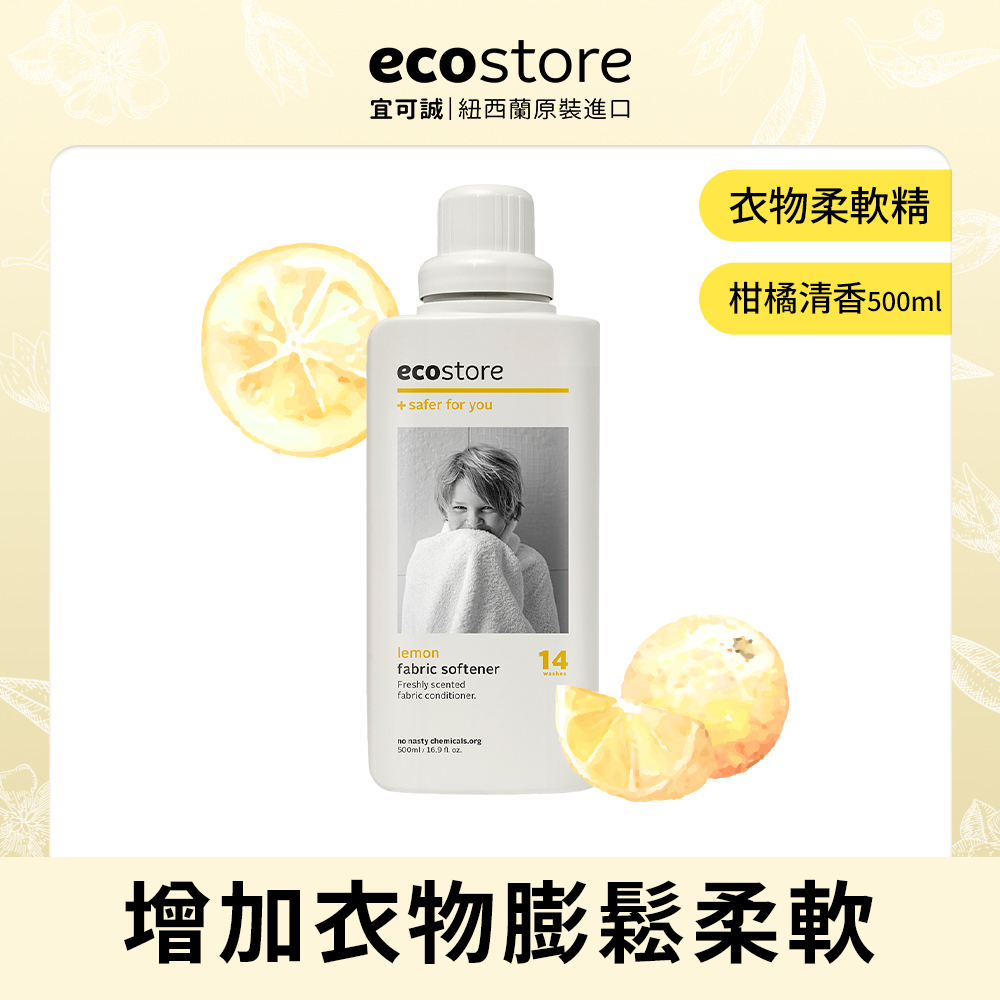 ecostore-環保衣物柔軟精-柑橘香