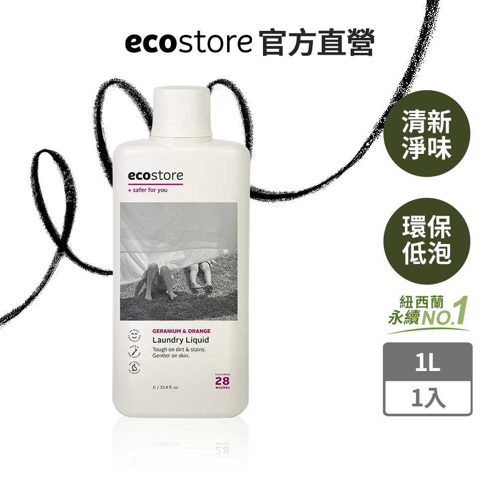 ecostore-超濃縮環保洗衣精-柑橘天竺葵(1L)