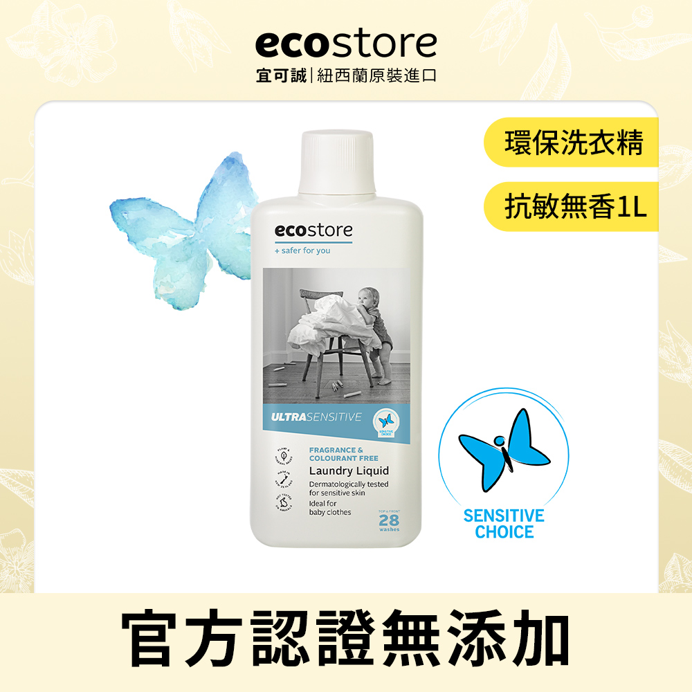 ecostore-超濃縮環保洗衣精-抗敏無香(1L)