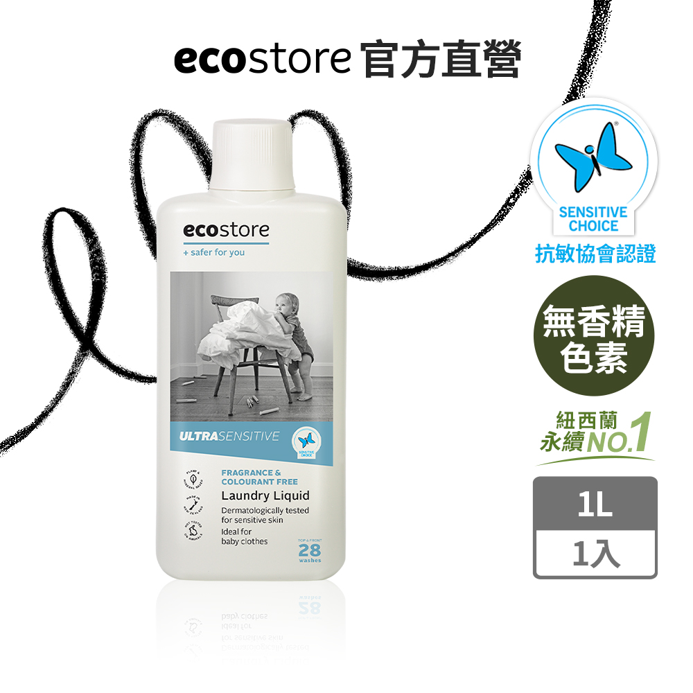ecostore-超濃縮環保洗衣精-抗敏無香(1L)