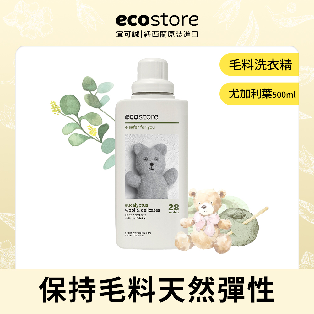 ecostore-毛料精緻衣物洗衣精-尤加利葉(500ml)