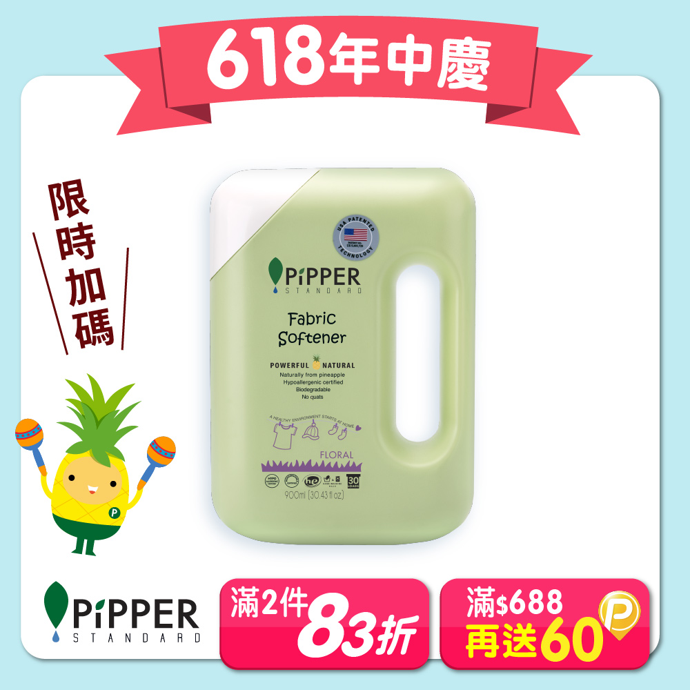 PiPPER STANDARD沛柏鳳梨酵素柔軟精 900ml