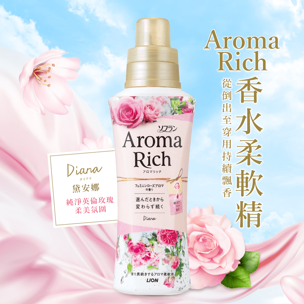 日本LION Aroma Rich香水柔軟精520ml-黛安娜(粉)