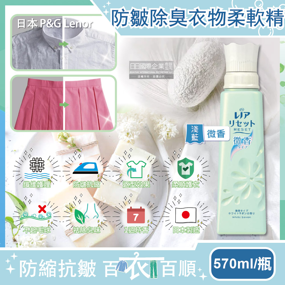 日本P&G Lenor蘭諾-RESET衣物柔軟精-微香(淺藍)570ml/方瓶
