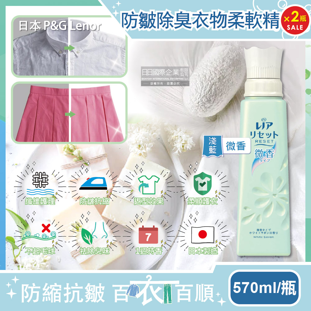 (2瓶)日本P&G Lenor蘭諾-RESET衣物柔軟精-微香(淺藍)570ml/方瓶