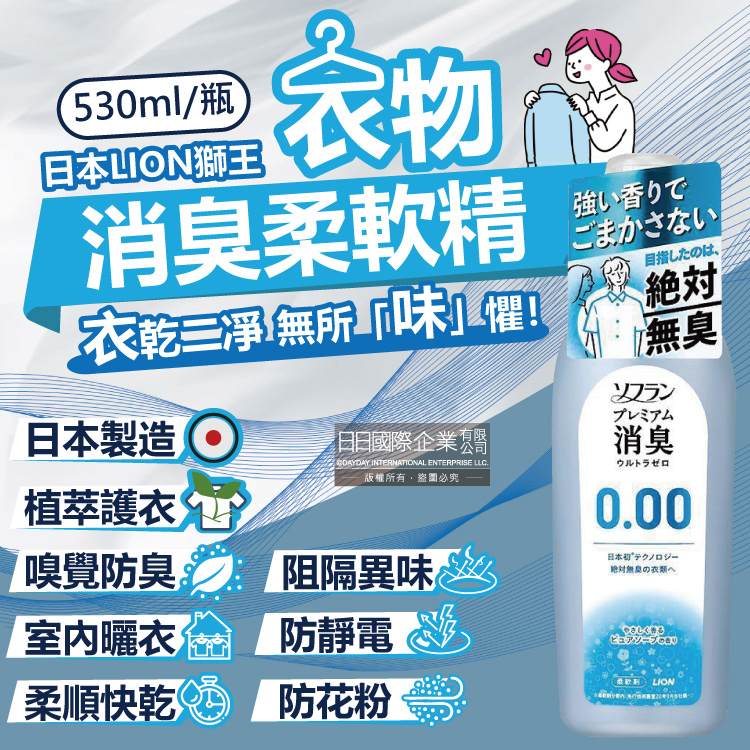 日本LION獅王-SOFLAN次世代0.00消臭衣物柔軟精-純皂香530ml/灰瓶