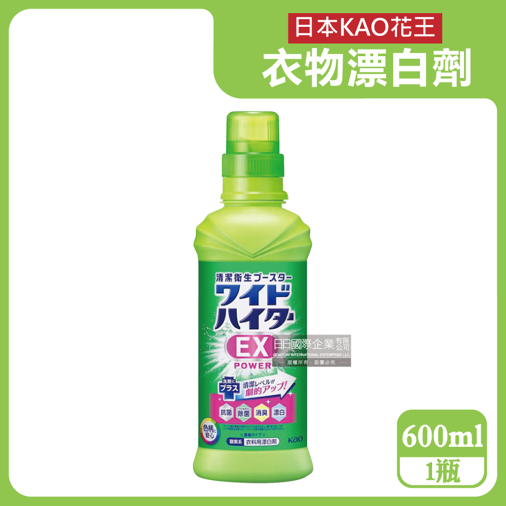 日本KAO花王-EX Power彩色衣物護色消臭去漬氧系濃縮漂白劑600ml/瓶