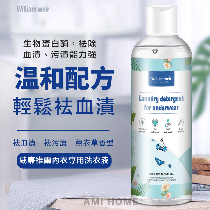 美國威廉威爾血漬中性清潔劑300ml