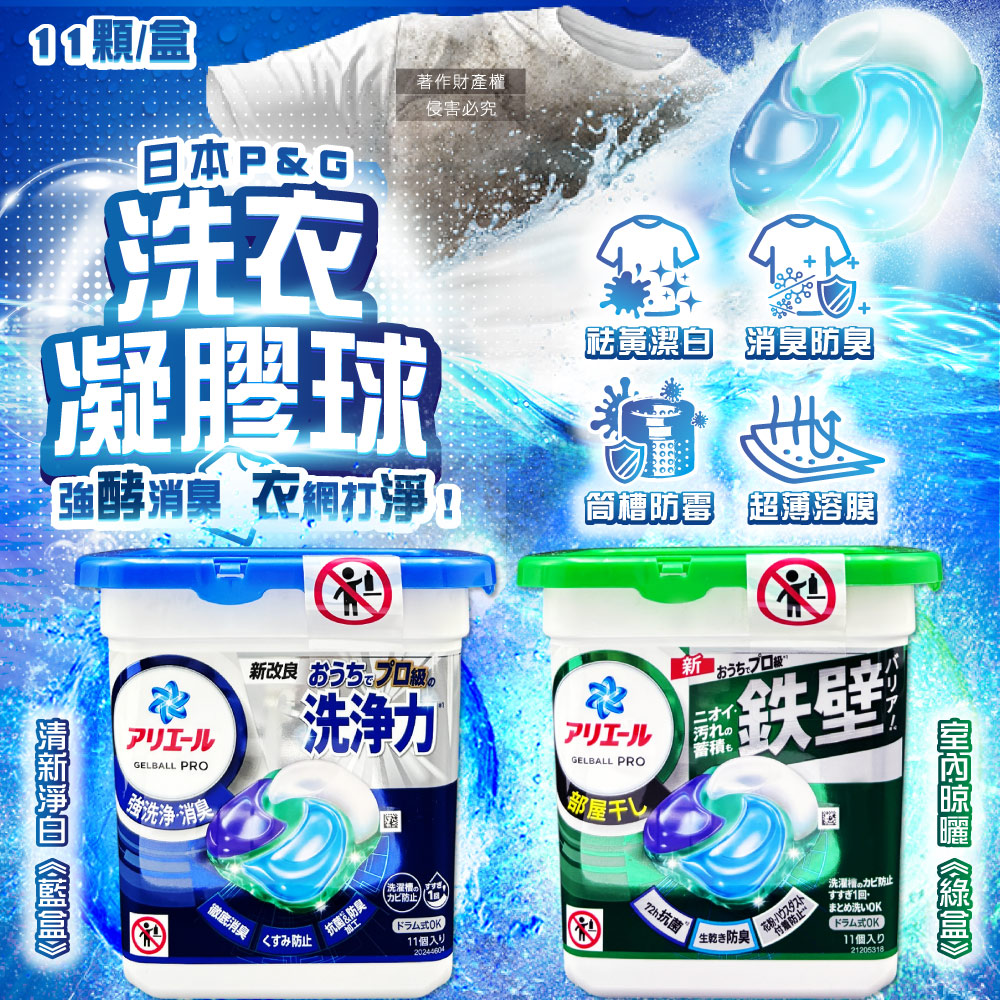 日本P&G-Ariel酵素強洗淨去汙消臭洗衣凝膠球11顆/盒