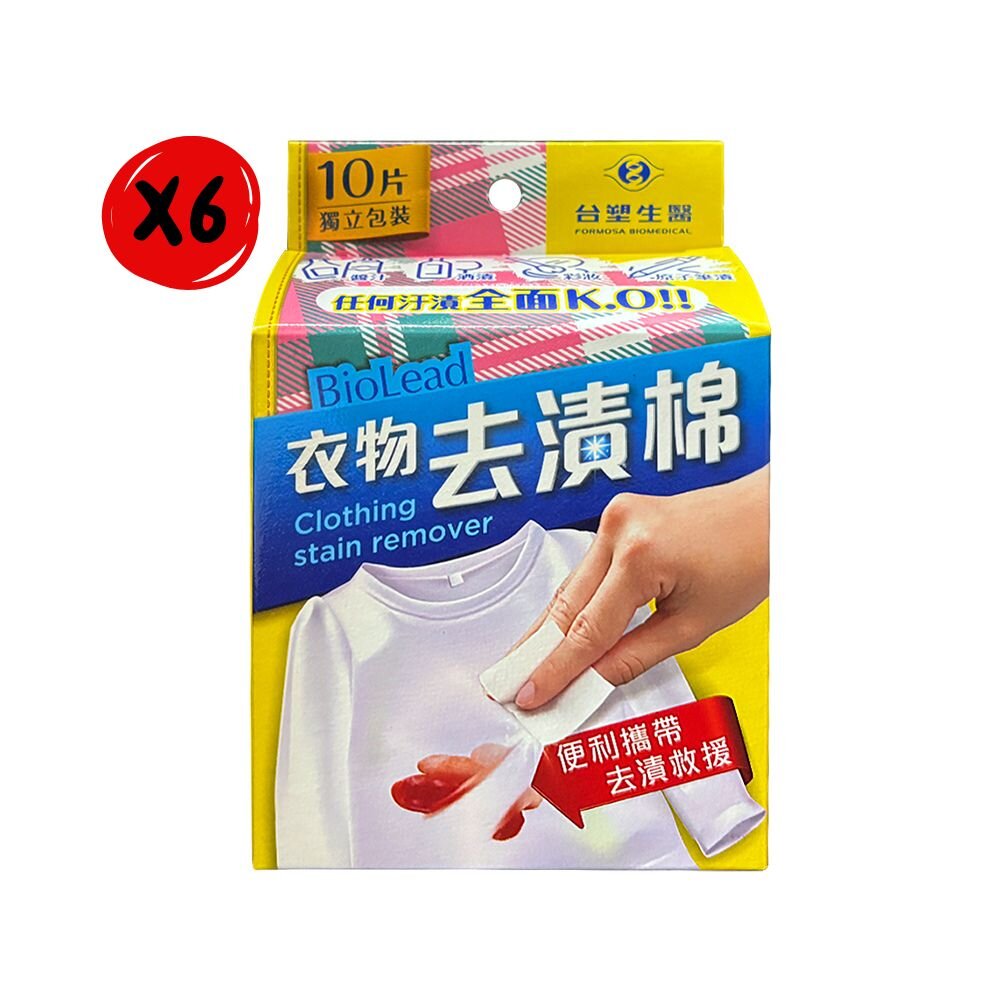 【臺塑生醫】BioLead 寶優力衣物去漬棉 (10片/盒)*6盒組