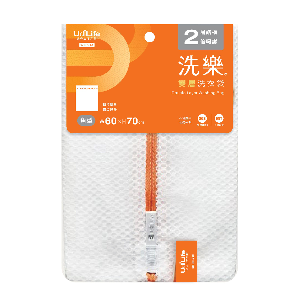 UdiLife 洗樂雙層洗衣袋 / 角型 (60x70cm)