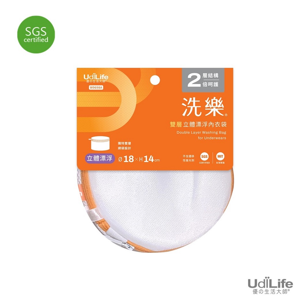 UdiLife 洗樂雙層漂浮內衣袋 / 立體式 (18x14cm)