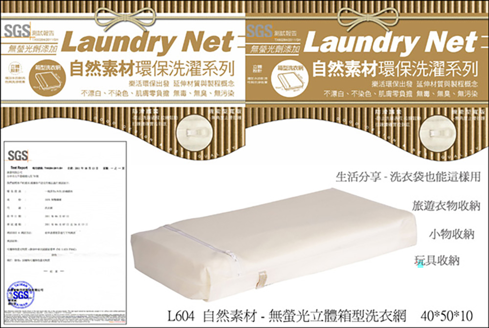 自然素材-無螢光立體箱型洗衣網(細網)