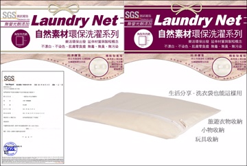 自然素材-無螢光角型洗衣網(細網)