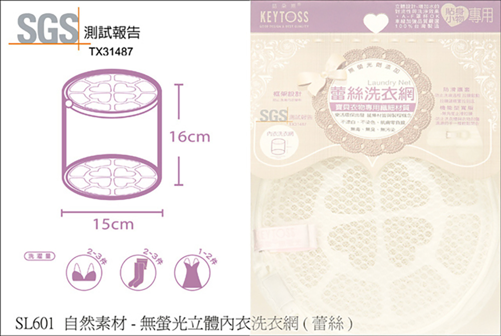 自然素材-無螢光立體內衣洗衣網(蕾絲細網)