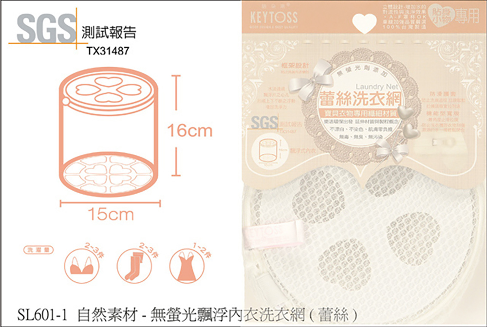 自然素材-無螢光飄浮內衣洗衣網(蕾絲細網)