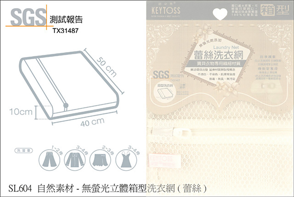 自然素材-無螢光立體箱型洗衣網(蕾絲細網)