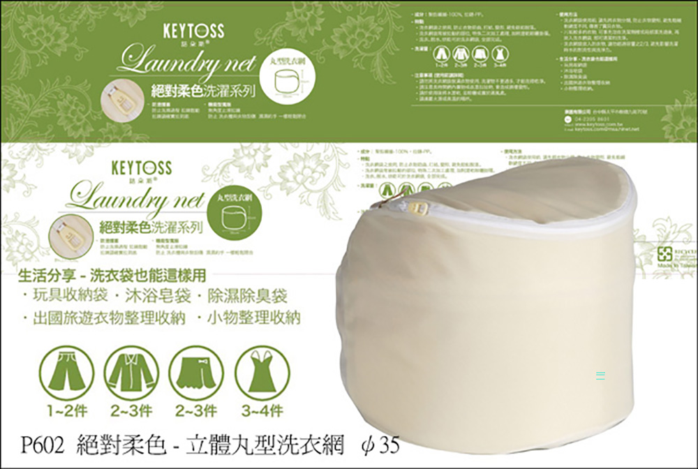 絕對柔色-立體丸型洗衣網