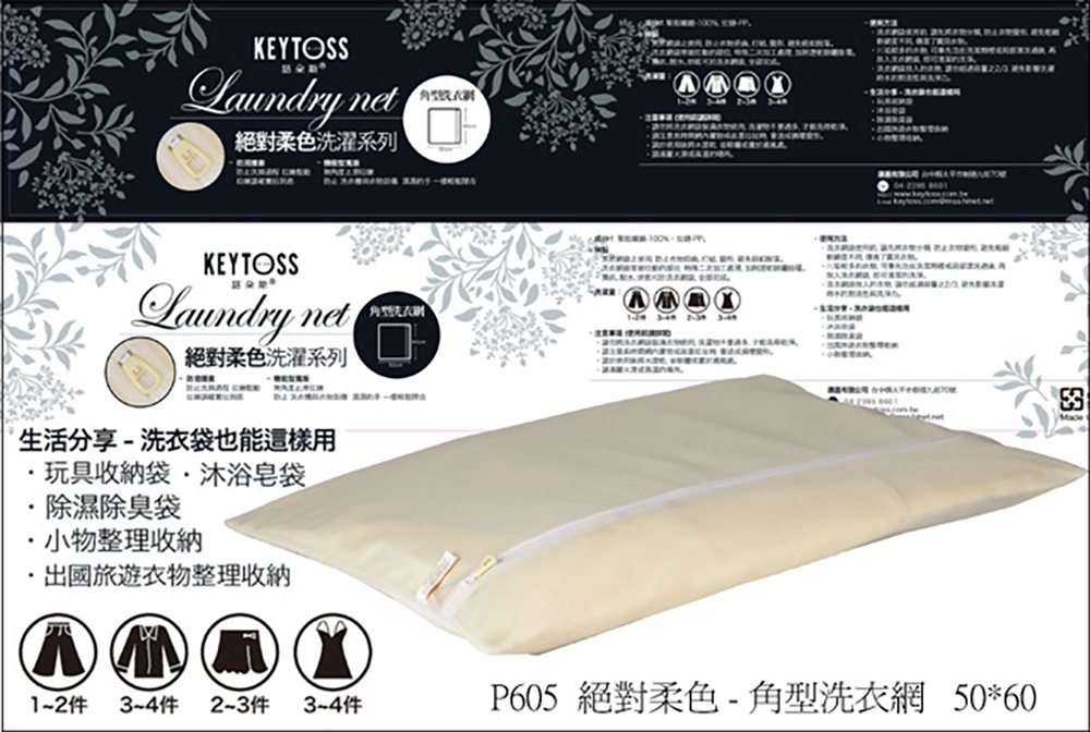絕對柔色-角型洗衣網