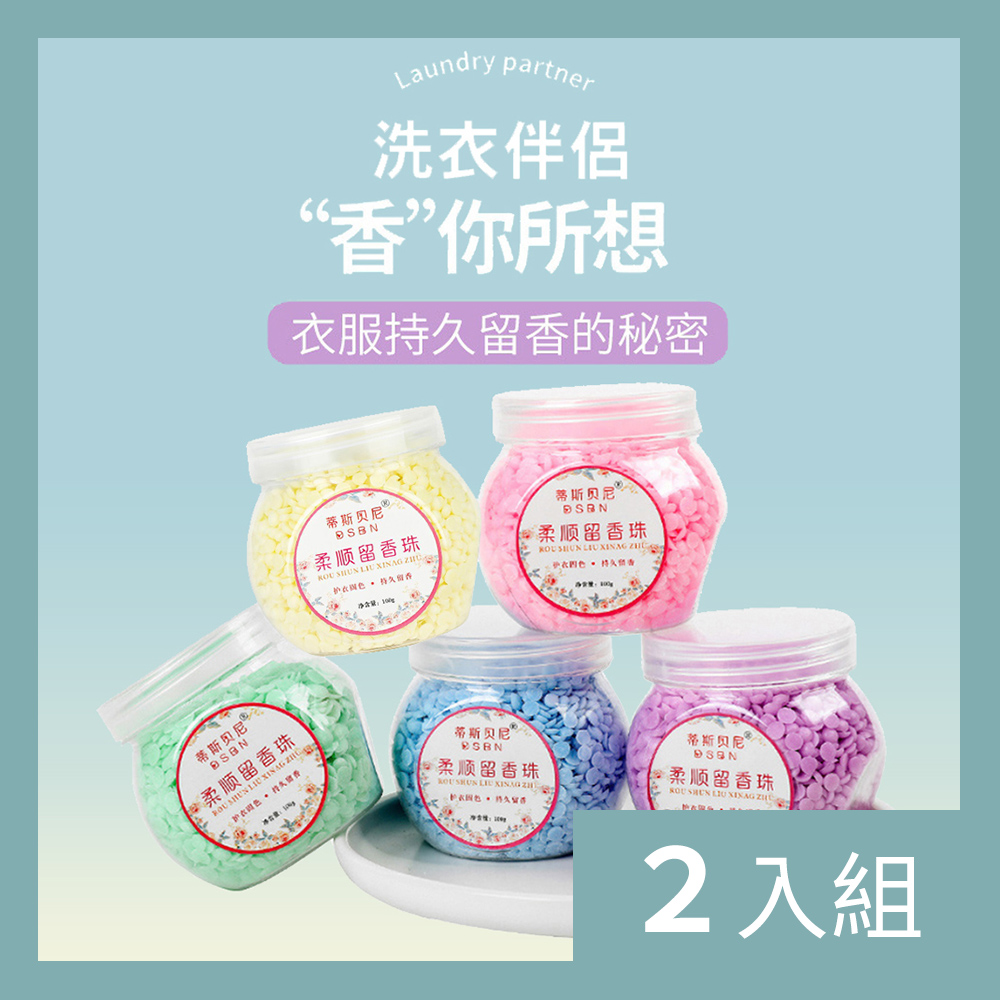 【CS22】DSBN蒂斯貝尼衣物持久香氛洗衣芳香顆粒(3瓶/入)-2入