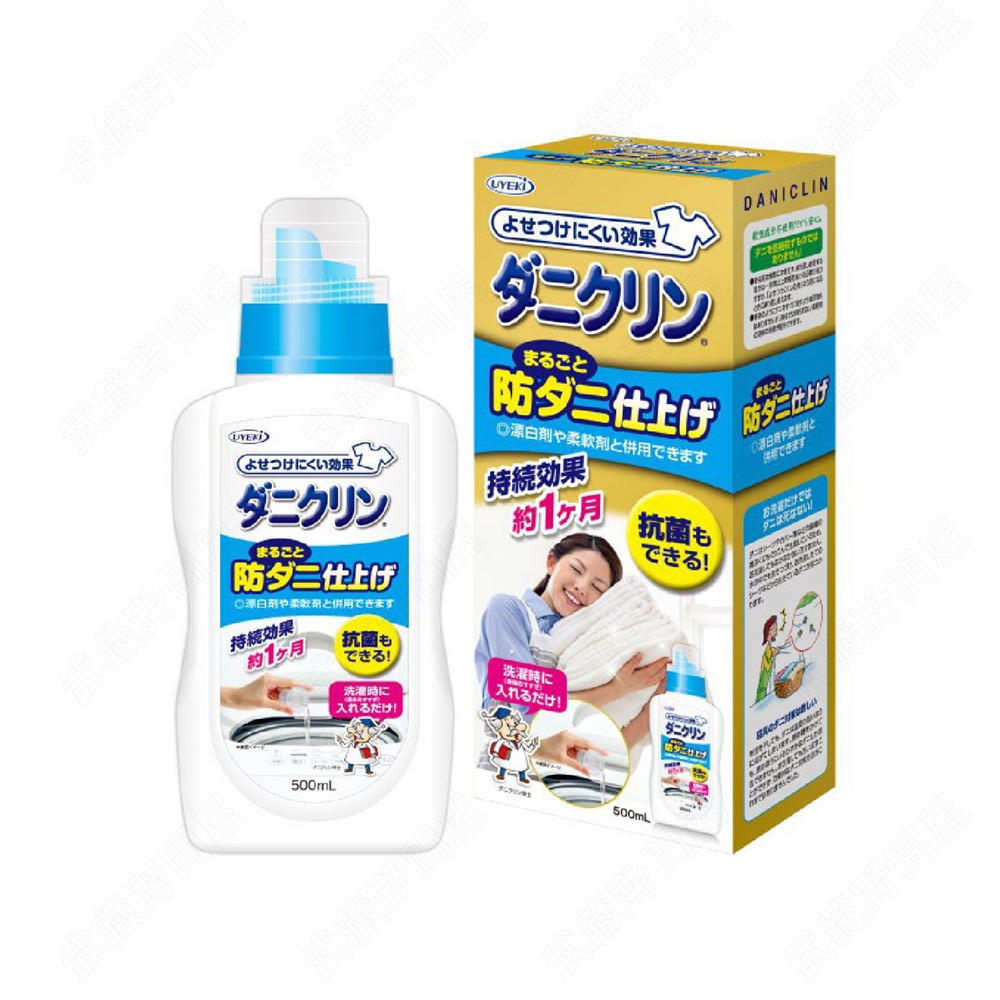 日本植木UYEKI防蟎抗菌洗衣添加液