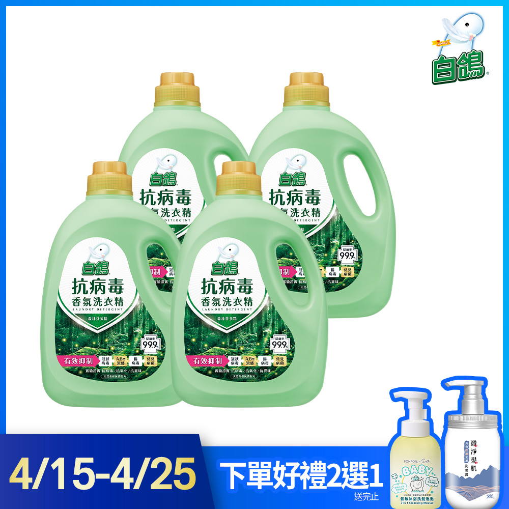 【白鴿】抗病毒天然濃縮洗衣精 森林芬多精-2500gX4瓶