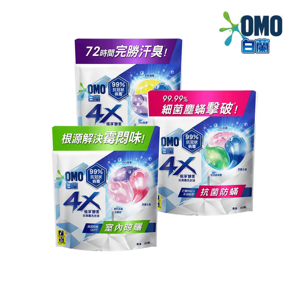 白蘭 4X極淨酵素抗 病毒洗衣球(30顆/袋x3)