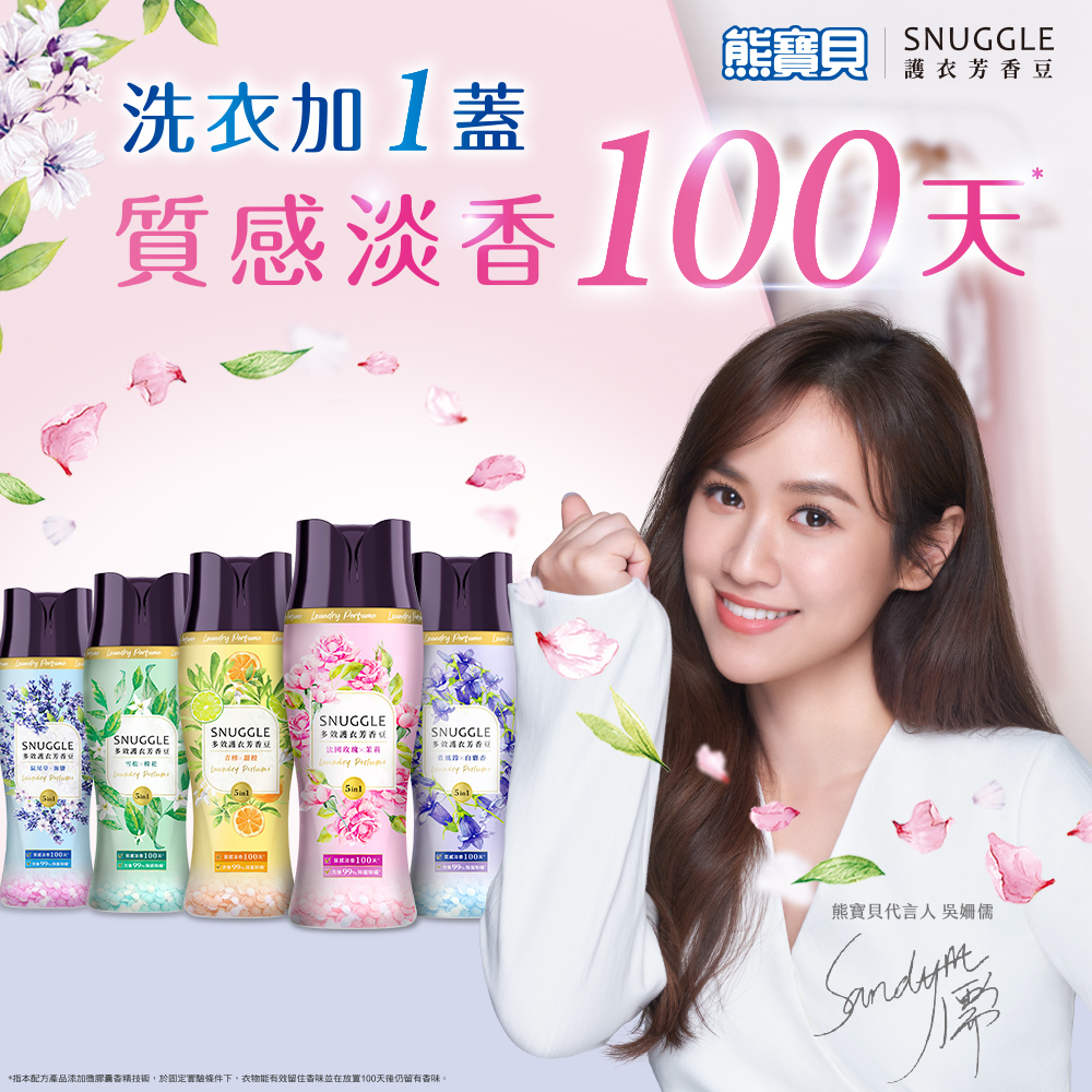 Snuggle 熊寶貝多效護衣芳香豆/香香豆2+4