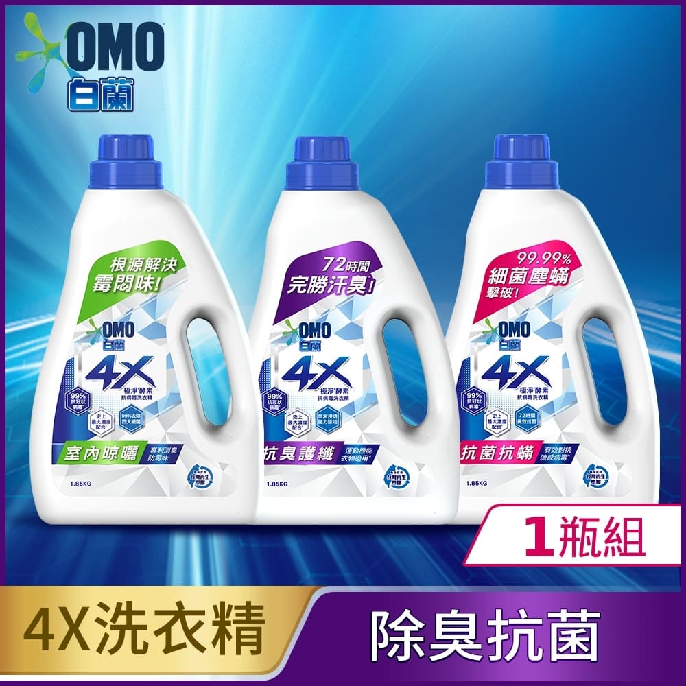 白蘭 4X極淨酵素抗病 毒洗衣精瓶裝 單入1.85kg(三款任選)