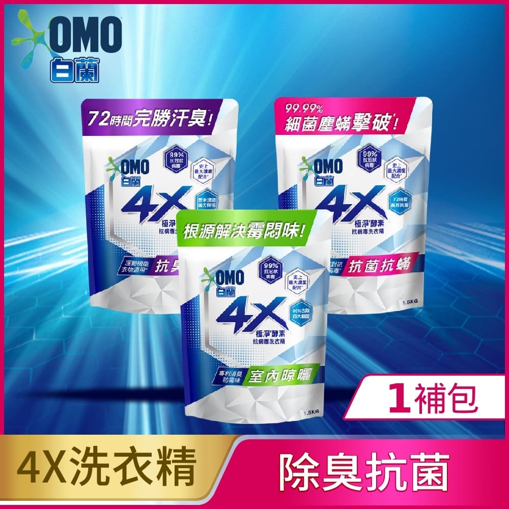白蘭 4X酵素極淨超濃縮洗衣精補充包 單入1.5kg(三款任選)