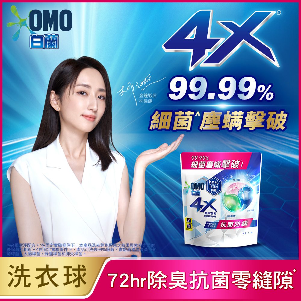 白蘭 4X極淨酵素抗病毒洗衣球補充包 315g(30顆/袋)(三款任選)