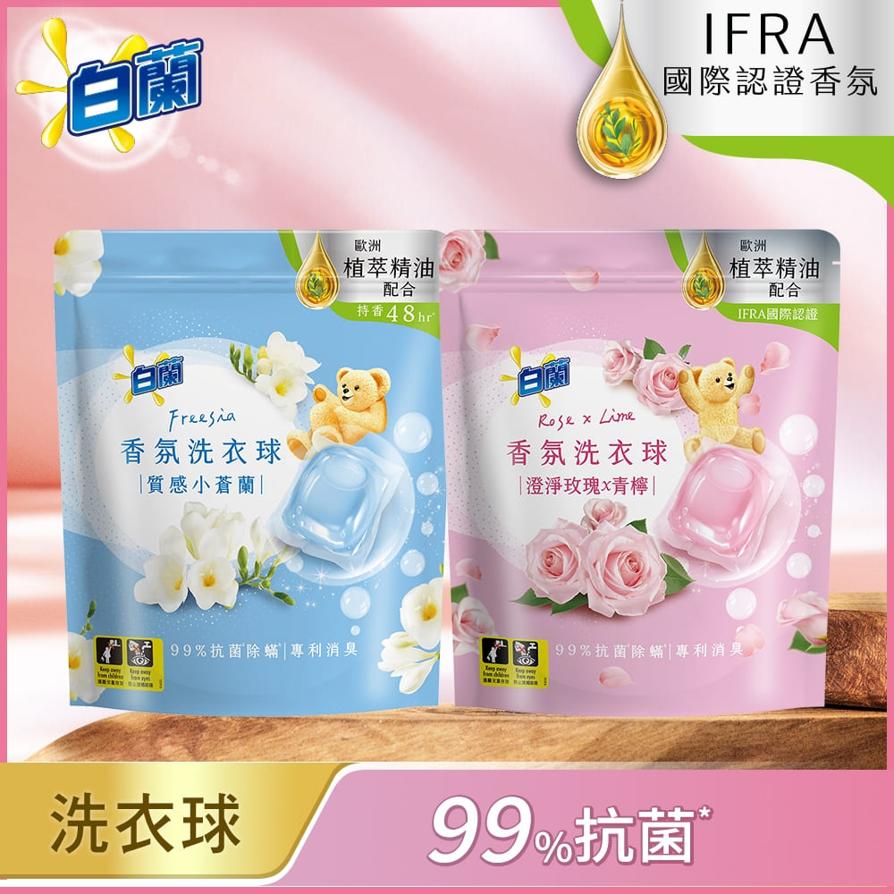 白蘭 香氛洗衣球 630g(63顆/袋)(兩款任選)