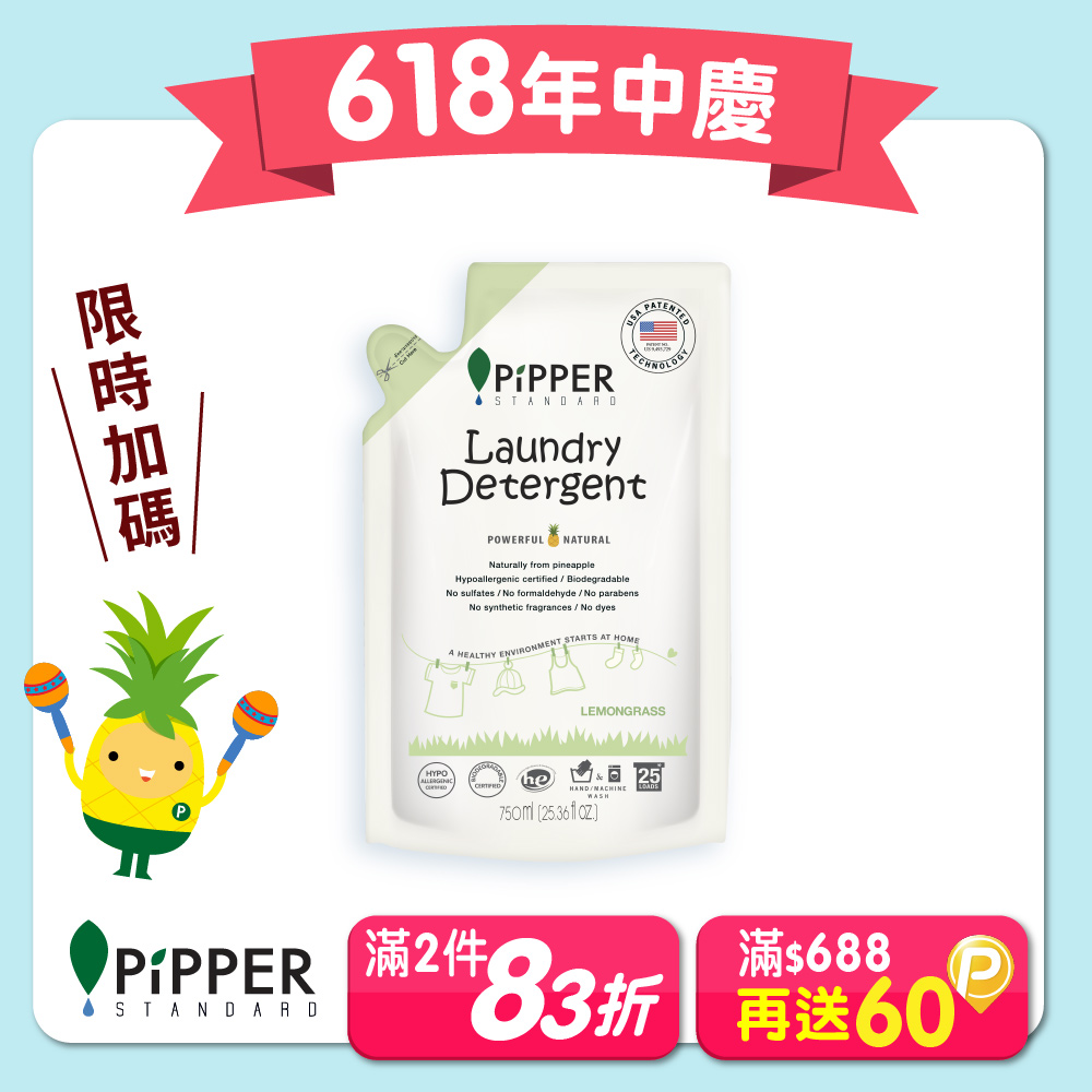 PiPPER STANDARD沛柏鳳梨酵素洗衣精補充包(檸檬草) 750ml