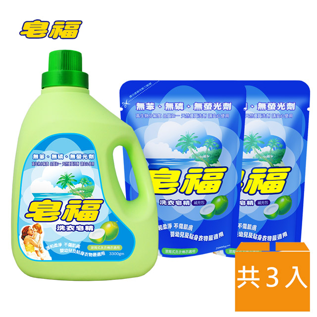 皂福 天然洗衣皂精3300g x1入+補充包2000g x2入