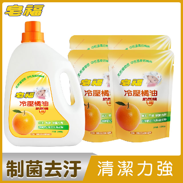 皂福 冷壓橘油肥皂精1+4件組(2400gX1瓶+1500gX4包)