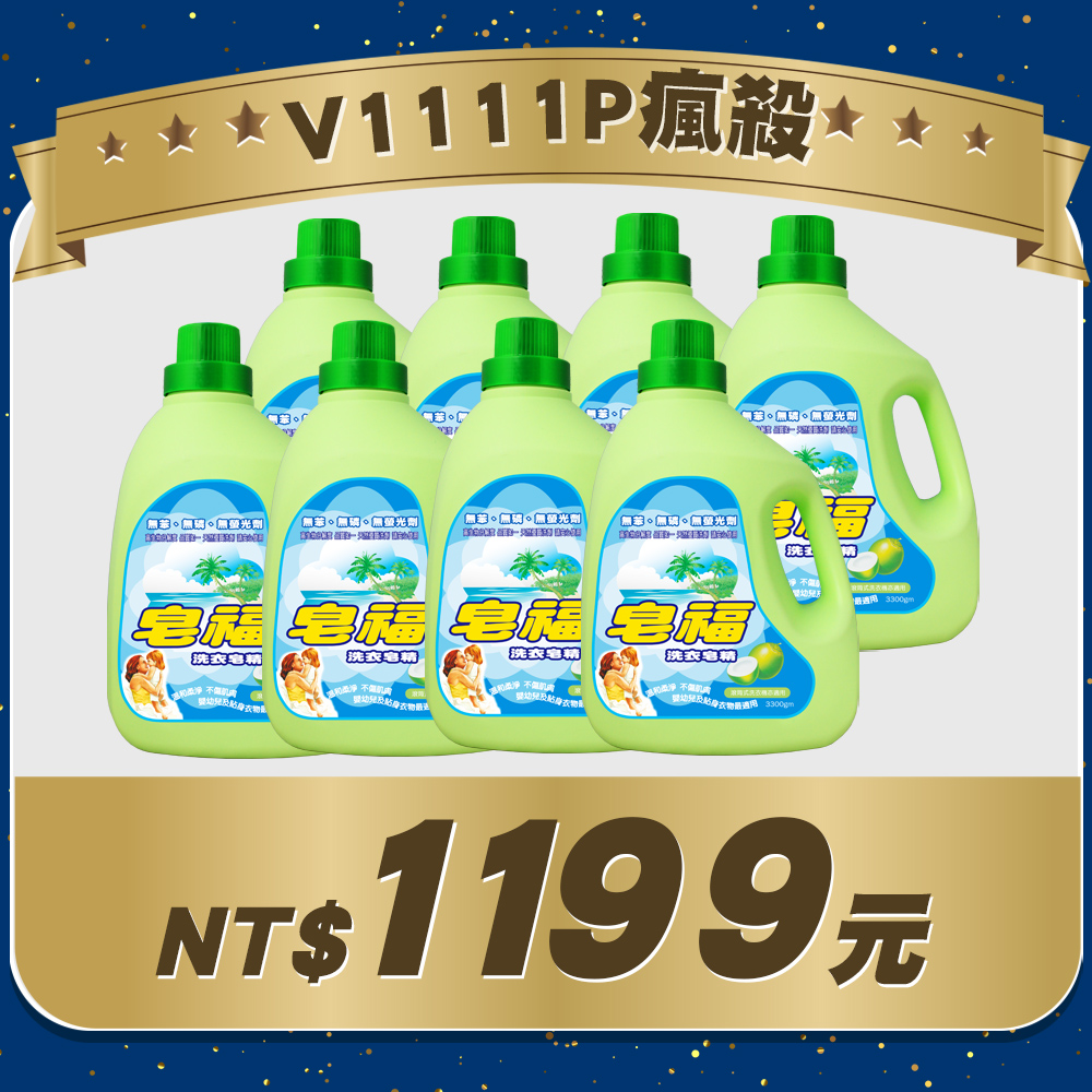皂福 天然洗衣皂精(3300g x4瓶x2箱)