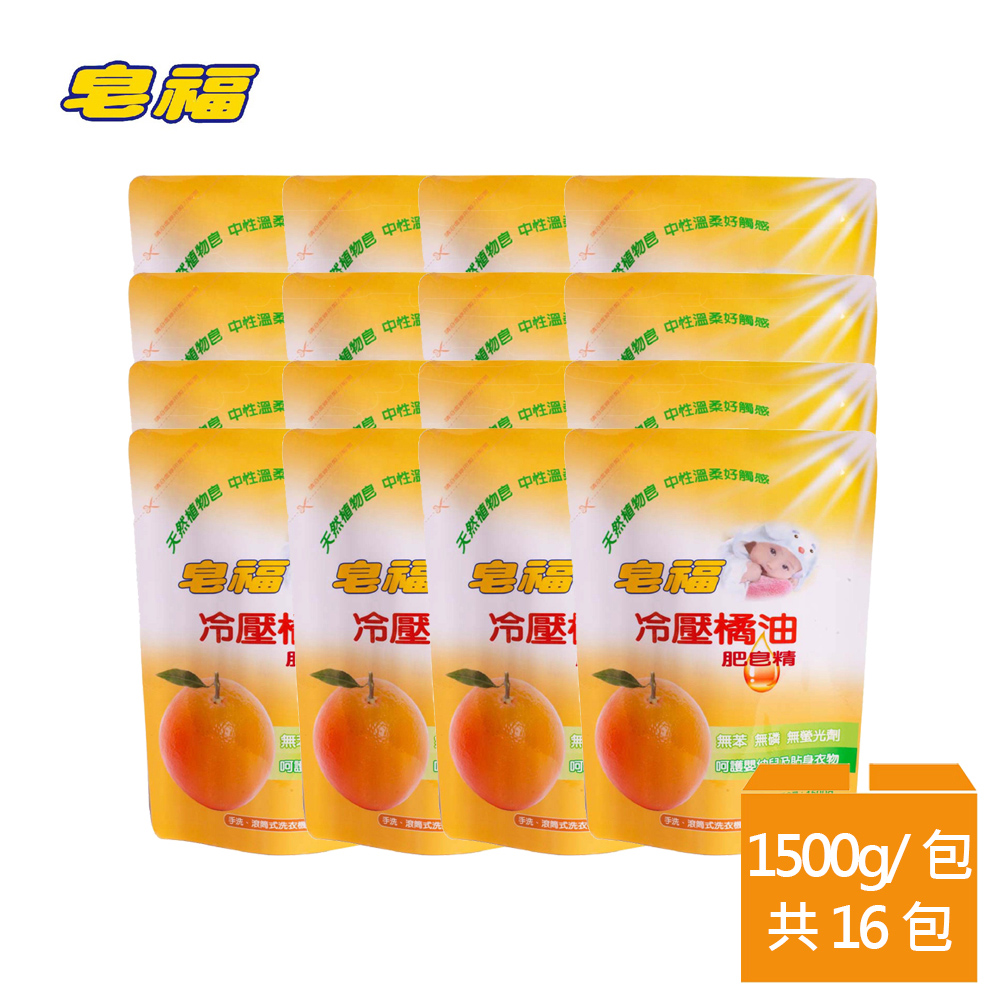 皂福冷壓橘油肥皂精補充包1500gX16包/箱