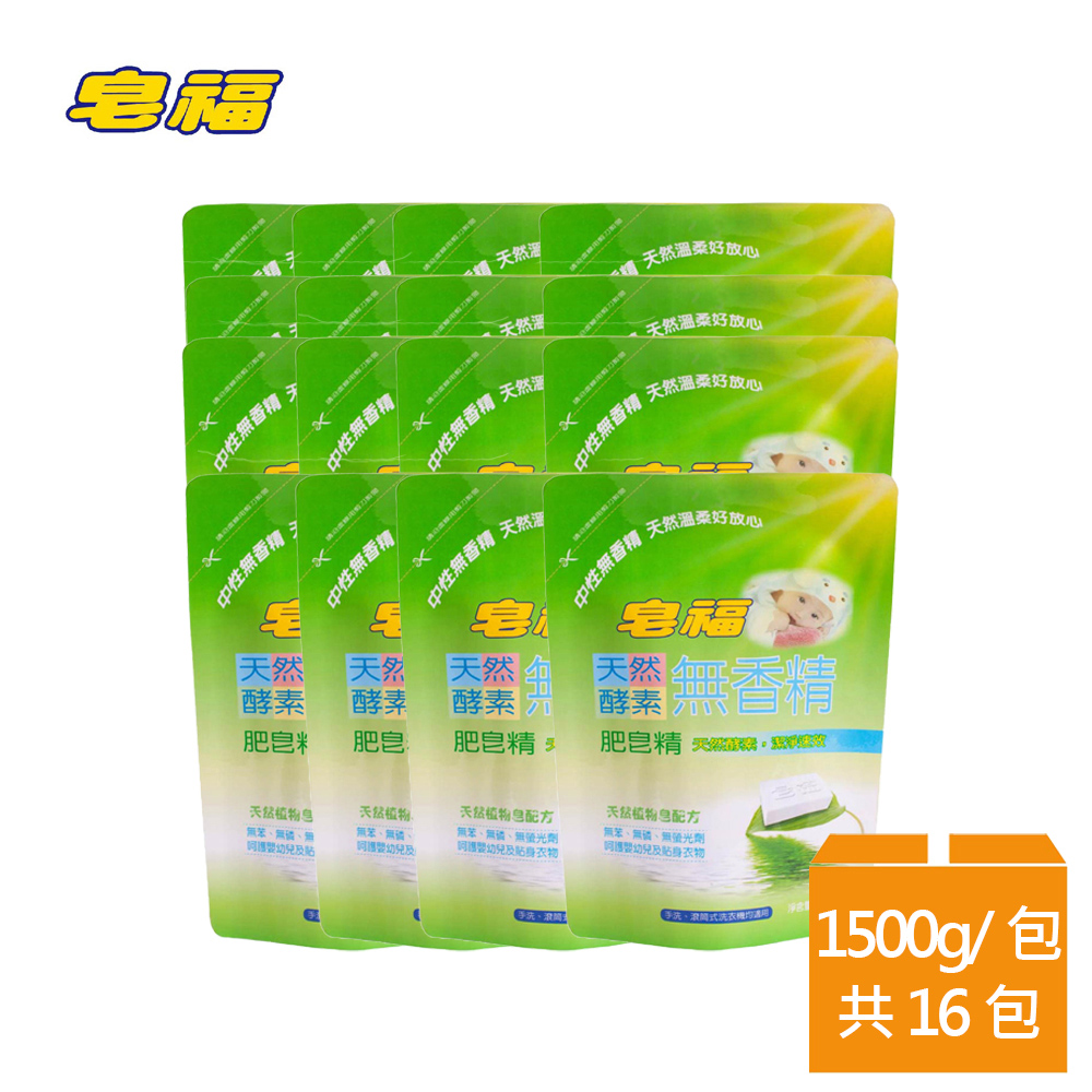 皂福無香精天然酵素肥皂精補充包1500gX16包/箱