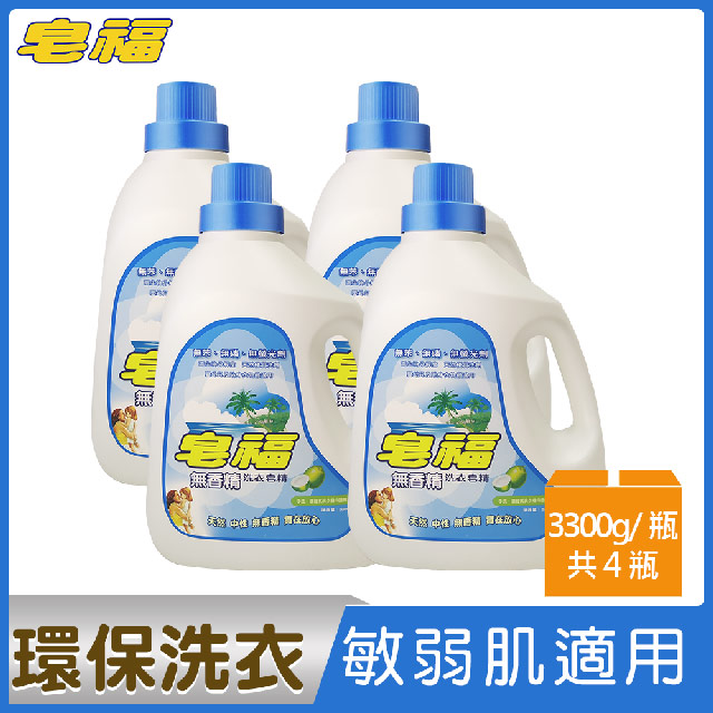 皂福 無香精天然洗衣皂精(3300g x4瓶/箱)