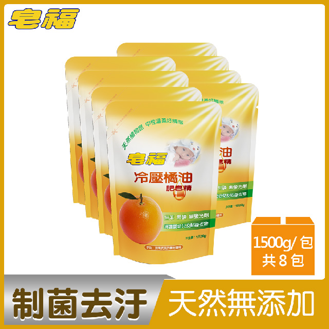 皂福冷壓橘油肥皂精補充包1500gX8包/箱