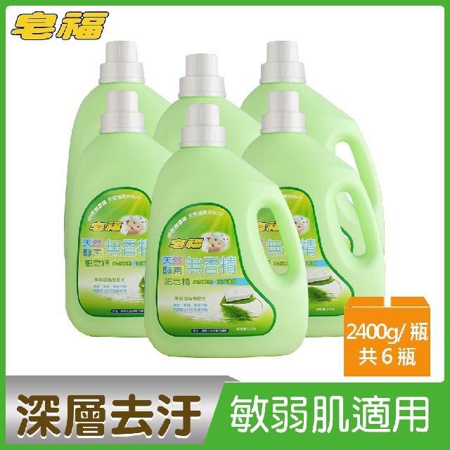 皂福無香精天然酵素肥皂精2400gX6瓶/箱
