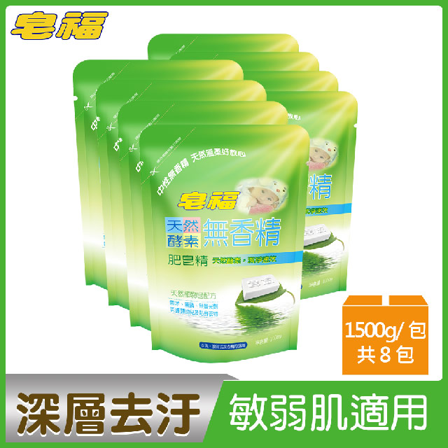皂福無香精天然酵素肥皂精補充包1500gX8包/箱