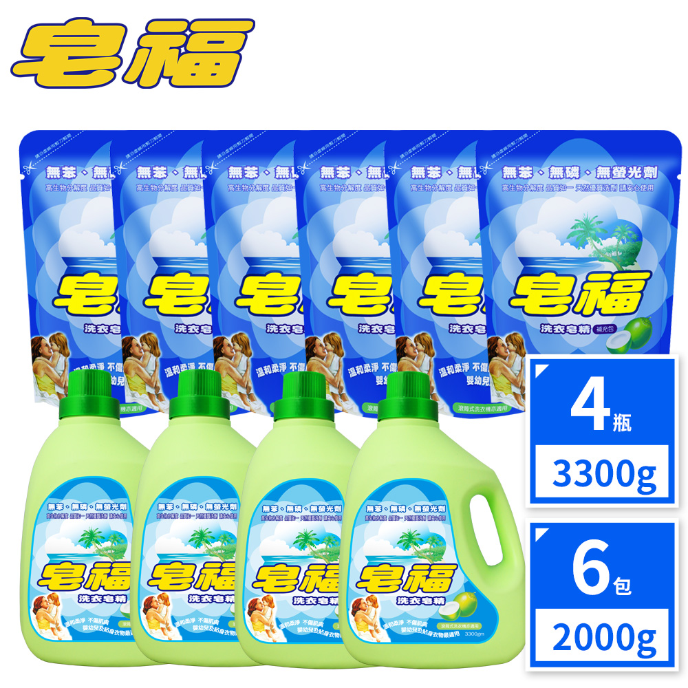 限時特賣組合 皂福天然洗衣皂精 10件組(3300g x 4瓶+2000g x 6包)