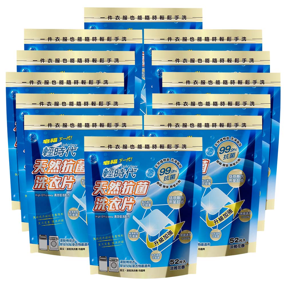皂福 輕時代 天然抗菌洗衣片(208g*12包/箱)