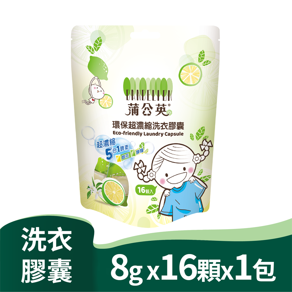 蒲公英環保超濃縮洗衣膠囊(8gx16顆/包)