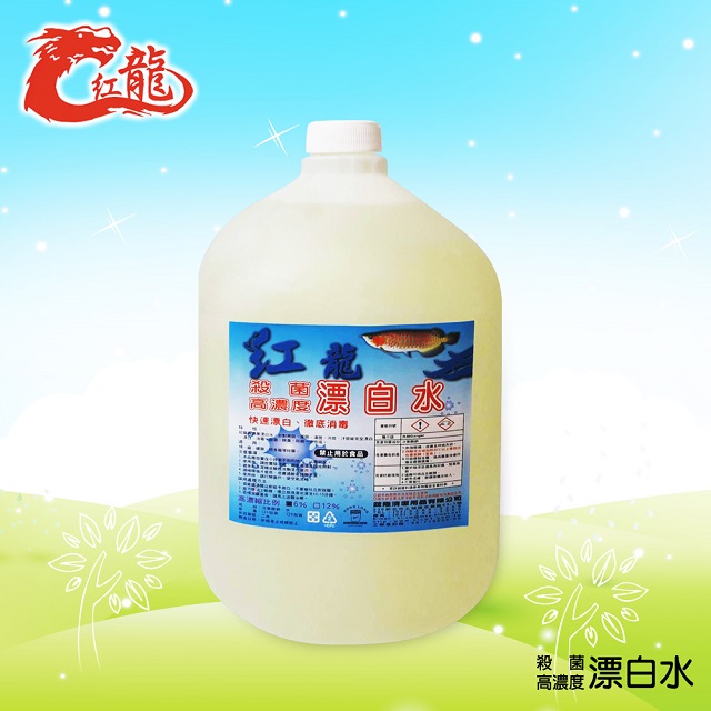 紅龍殺菌漂白水6%1加侖