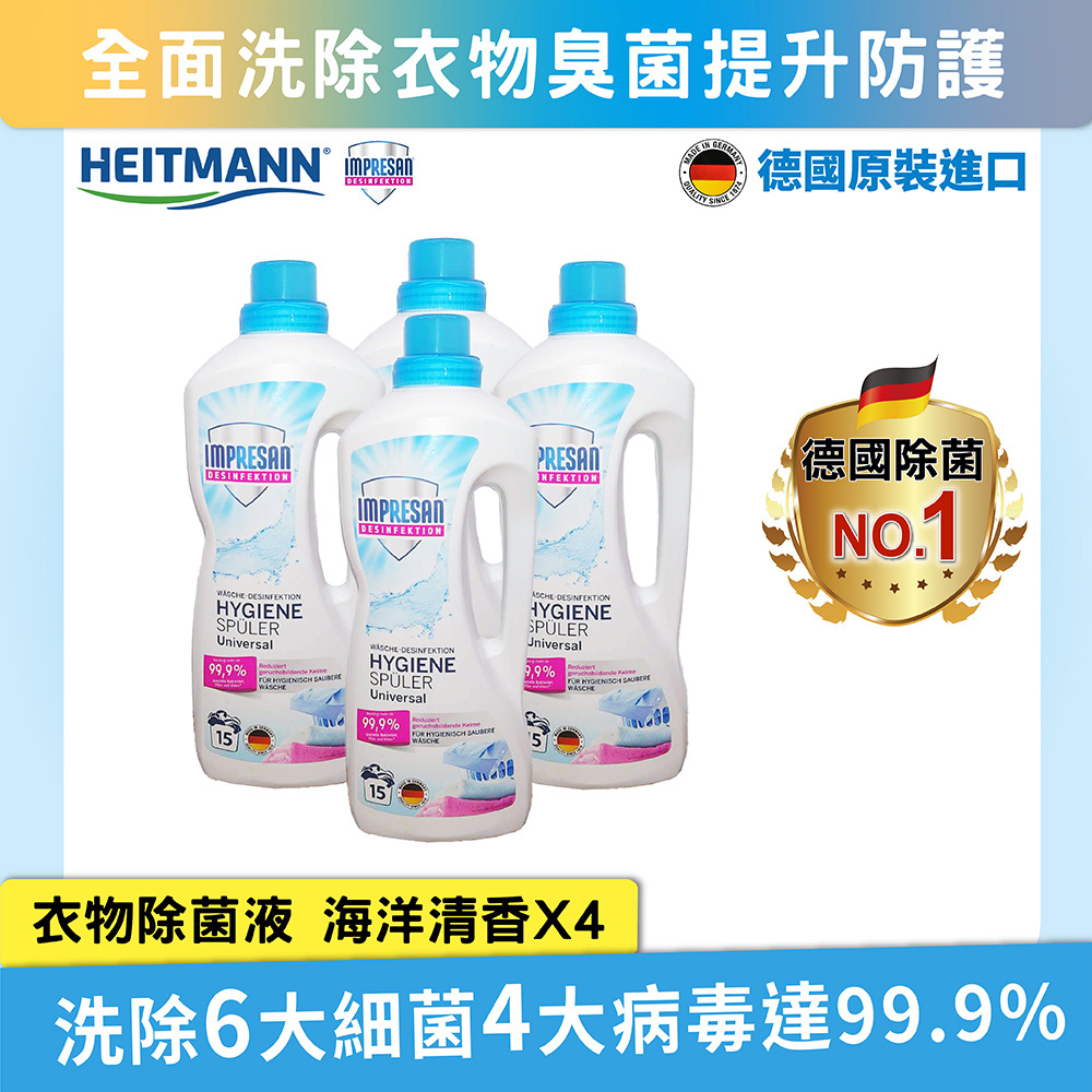 海特曼-英普森 衣物除菌液（一般型）1.25L X4
